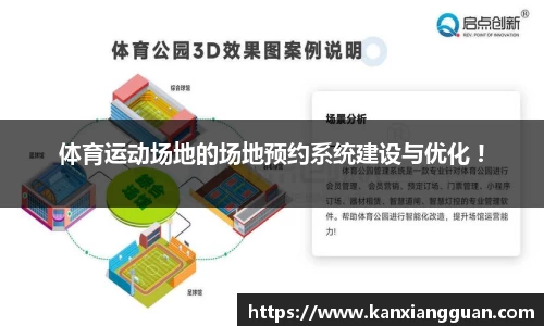 体育运动场地的场地预约系统建设与优化 !